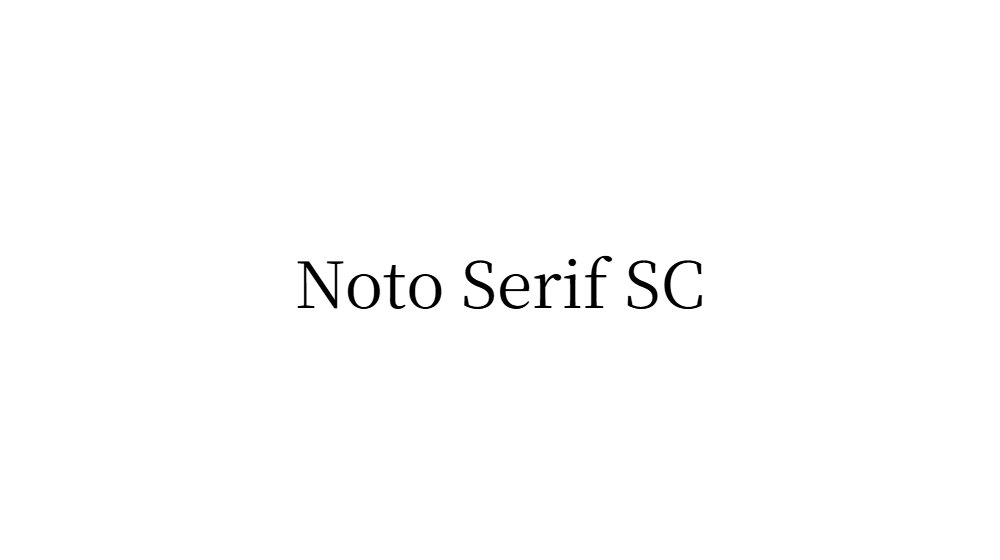 Noto Serif SC